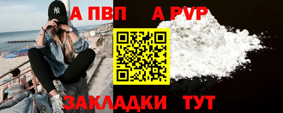 Альфа ПВП мука Сургут