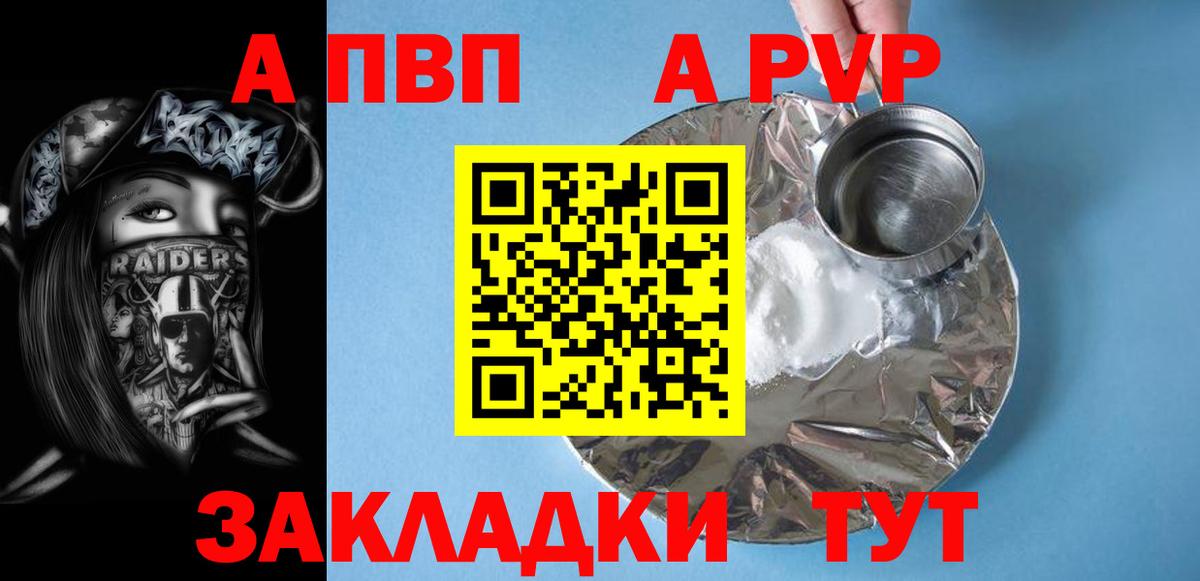 A PVP  Вход с VPN  Альфа ПВП Crystall  Alpha PVP VHQ  Сургут  A PVP VHQ 