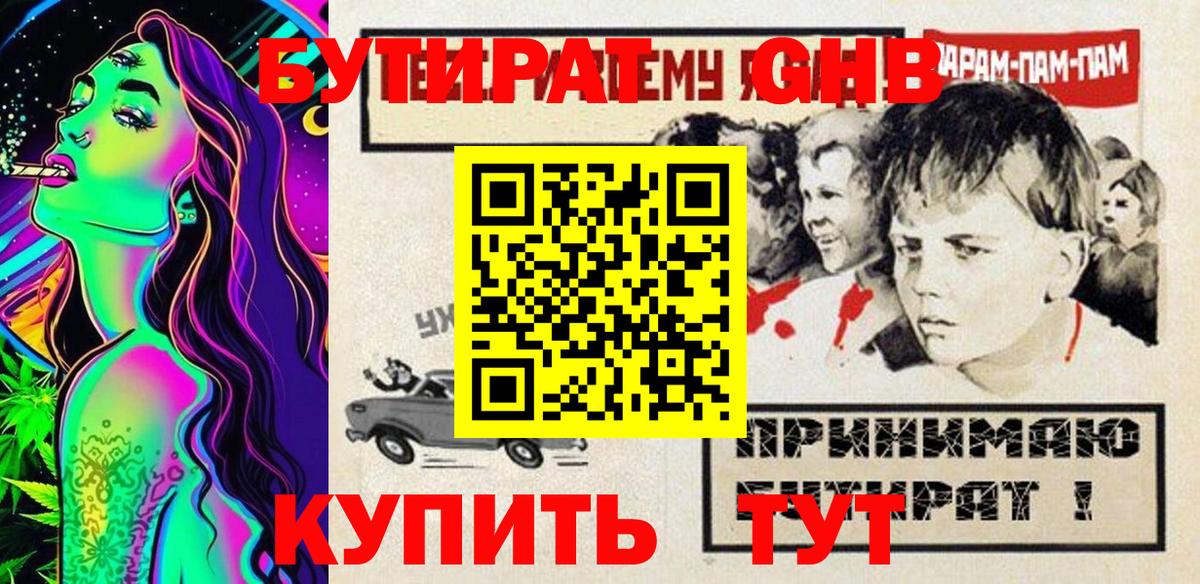 БУТИРАТ бутик Сургут