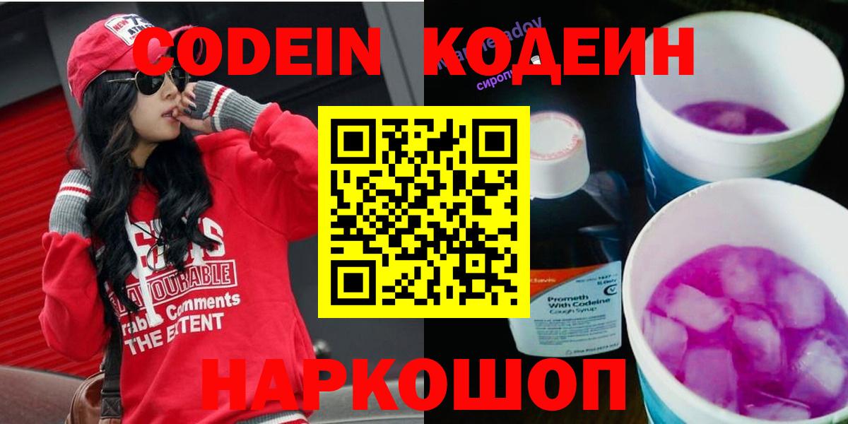 Codein напиток Lean (лин)  Кодеиновый сироп Lean Purple Drank  Вход с VPN  Сургут 