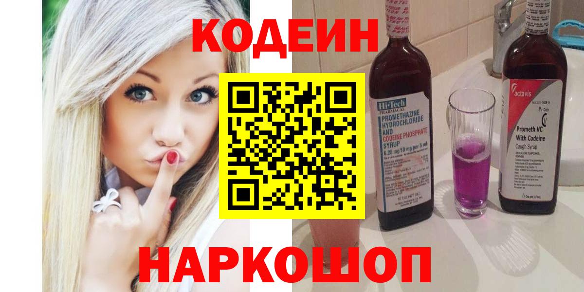 Кодеиновый сироп Lean Purple Drank Сургут