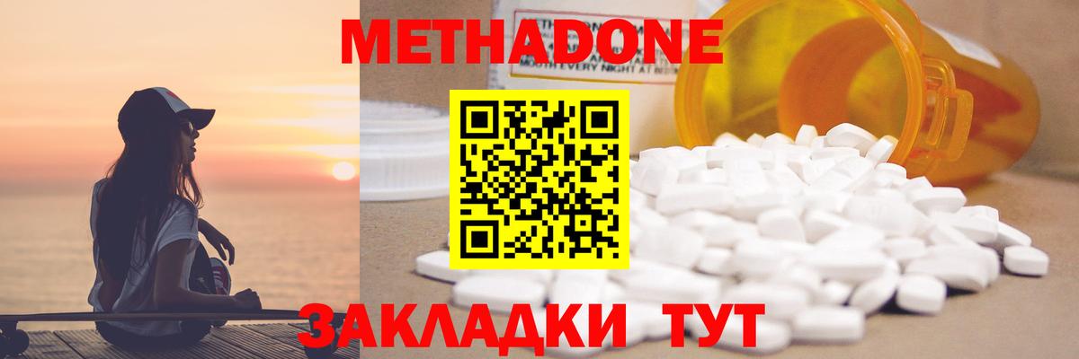 Метадон methadone Сургут