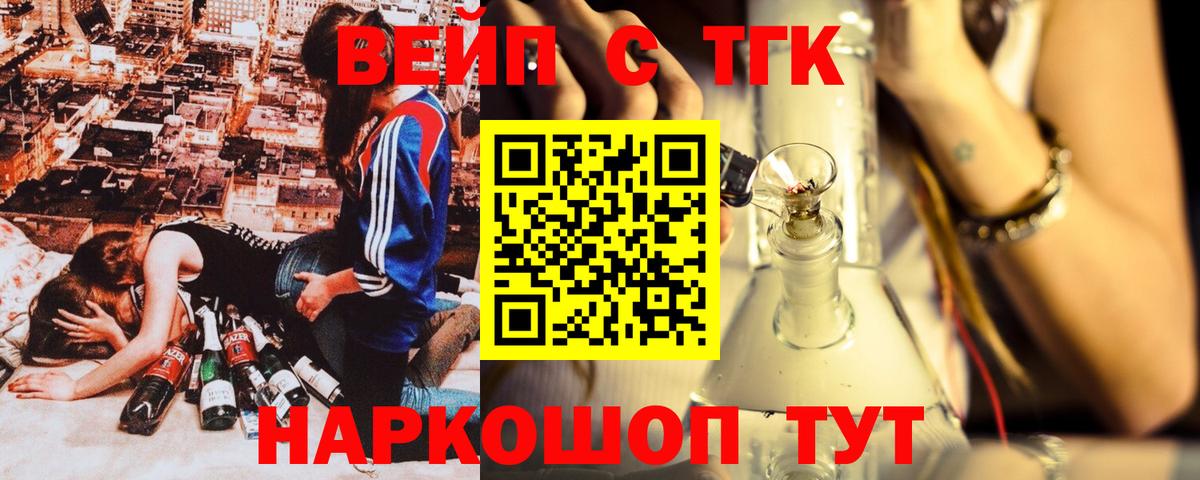 ТГК вейп  цены   Сургут  Вход с VPN 